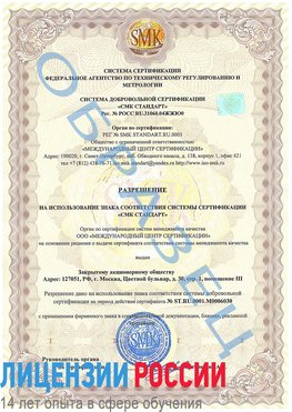 Образец разрешение Сальск Сертификат ISO 27001